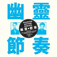 Gong Gong Gong Iii-Phantom Rhythm Remixed