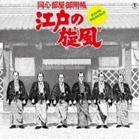 Katsuhisa Hattori-Edo Nem Kaze-Vinyl